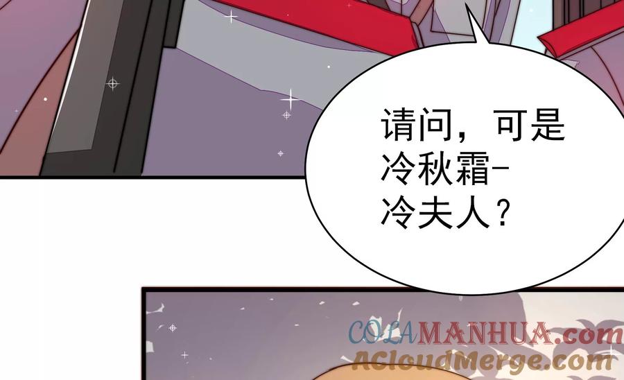 少帅每天都在吃醋 - 第229话 冷秋霜 - 第22张图