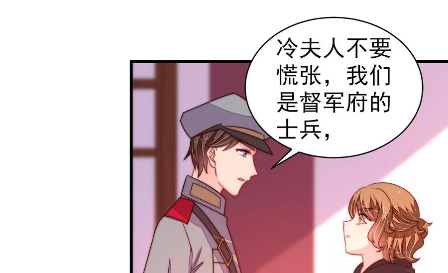 少帅每天都在吃醋 - 第229话 冷秋霜 - 第26张图