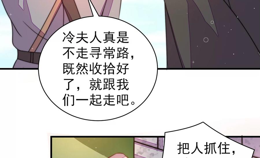 少帅每天都在吃醋 - 第229话 冷秋霜 - 第42张图