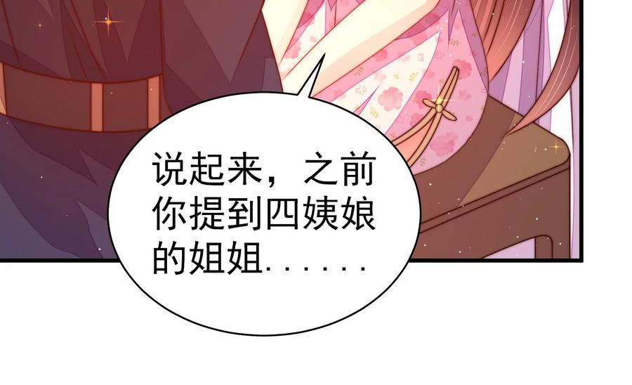 少帅每天都在吃醋 - 第229话 冷秋霜 - 第8张图