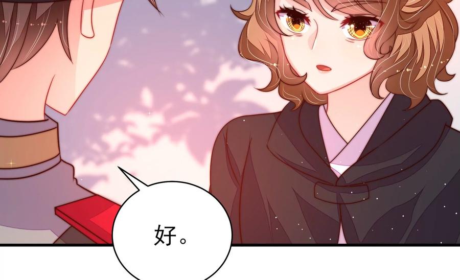 少帅每天都在吃醋 - 第229话 冷秋霜 - 第29张图