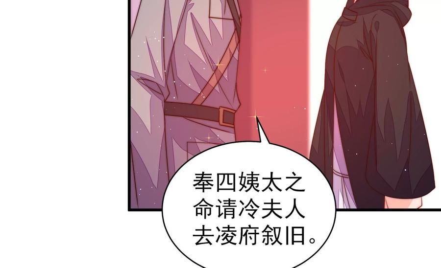 少帅每天都在吃醋 - 第229话 冷秋霜 - 第27张图