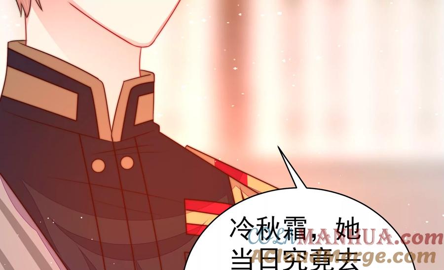 少帅每天都在吃醋 - 第229话 冷秋霜 - 第10张图