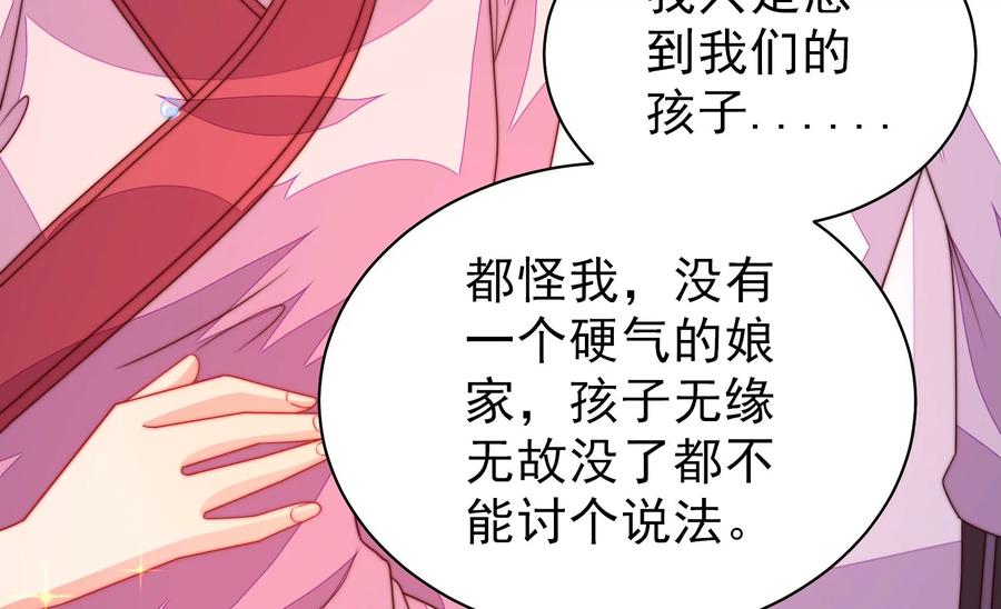 少帅每天都在吃醋 - 第230话 耳边风 - 第23张图