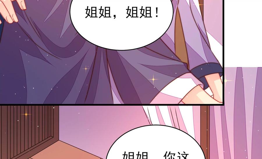 少帅每天都在吃醋 - 第230话 耳边风 - 第68张图