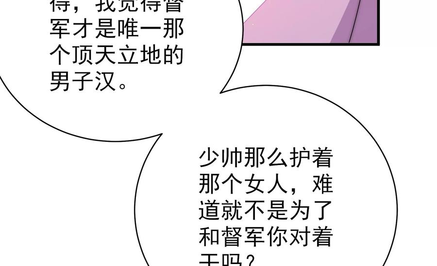 少帅每天都在吃醋 - 第230话 耳边风 - 第36张图