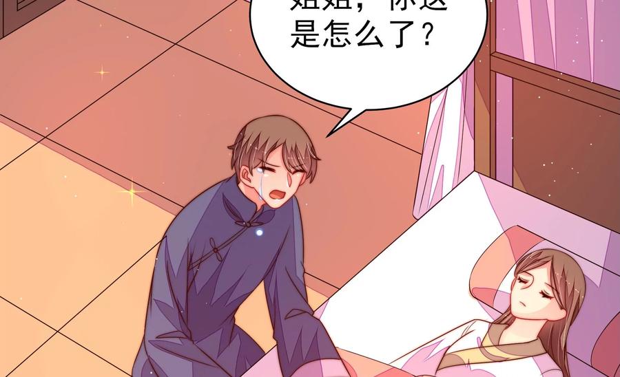 少帅每天都在吃醋 - 第230话 耳边风 - 第69张图