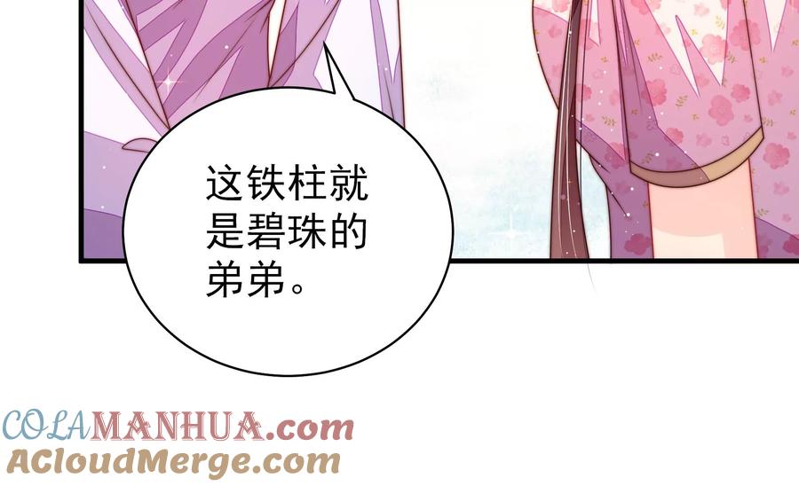 少帅每天都在吃醋 - 第230话 耳边风 - 第73张图