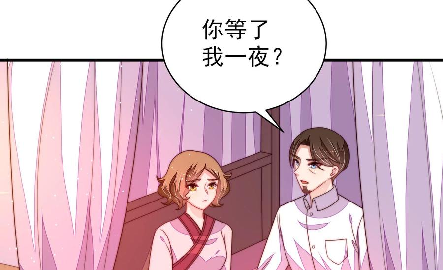 少帅每天都在吃醋 - 第230话 耳边风 - 第11张图