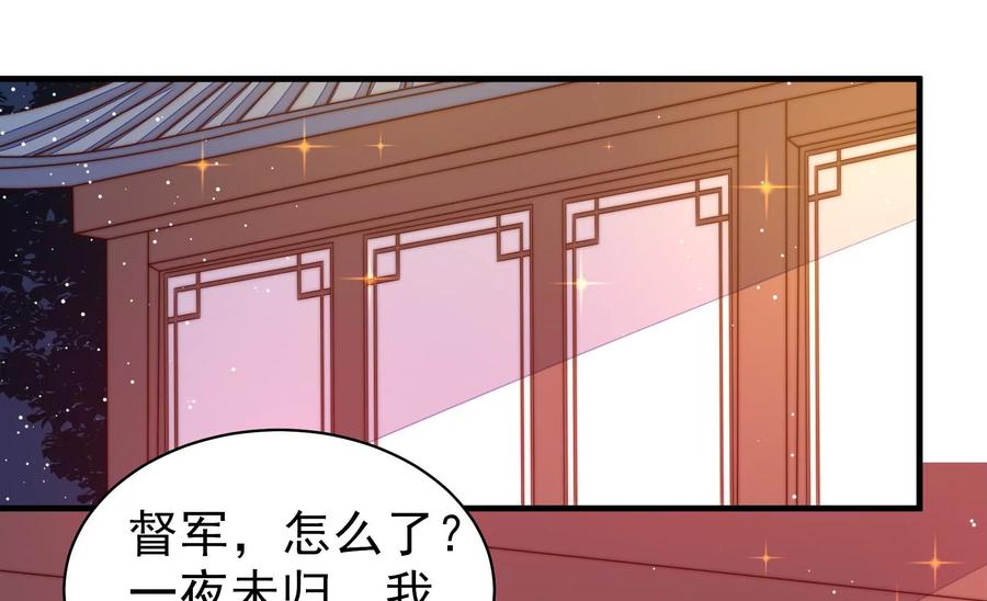 少帅每天都在吃醋 - 第230话 耳边风 - 第6张图