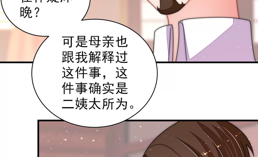 少帅每天都在吃醋 - 第230话 耳边风 - 第26张图