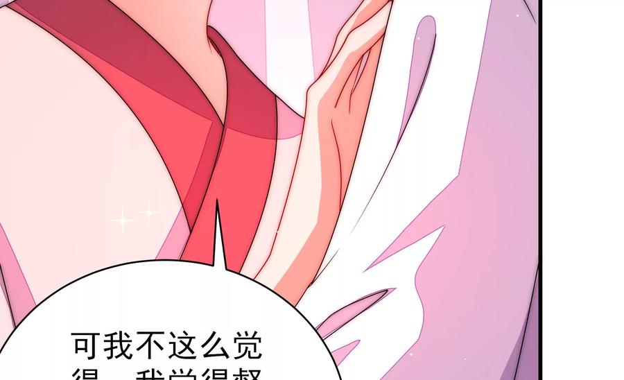 少帅每天都在吃醋 - 第230话 耳边风 - 第35张图