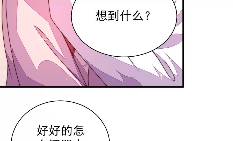 少帅每天都在吃醋 - 第230话 耳边风 - 第18张图