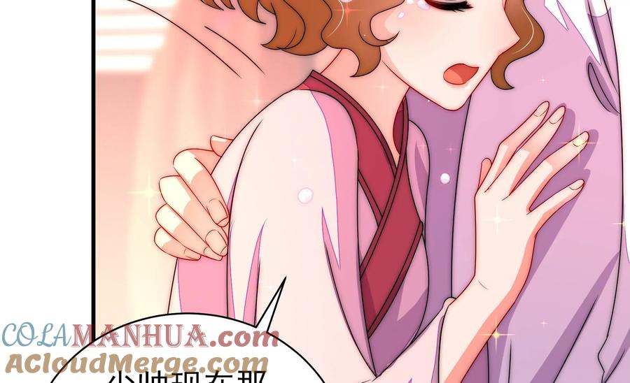 少帅每天都在吃醋 - 第230话 耳边风 - 第28张图