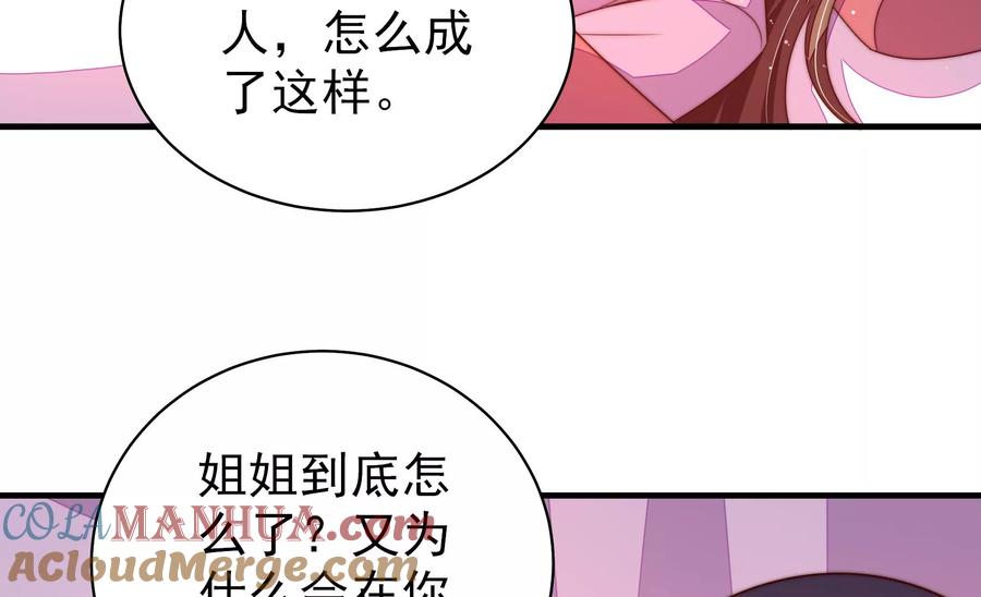 少帅每天都在吃醋 - 第230话 耳边风 - 第76张图