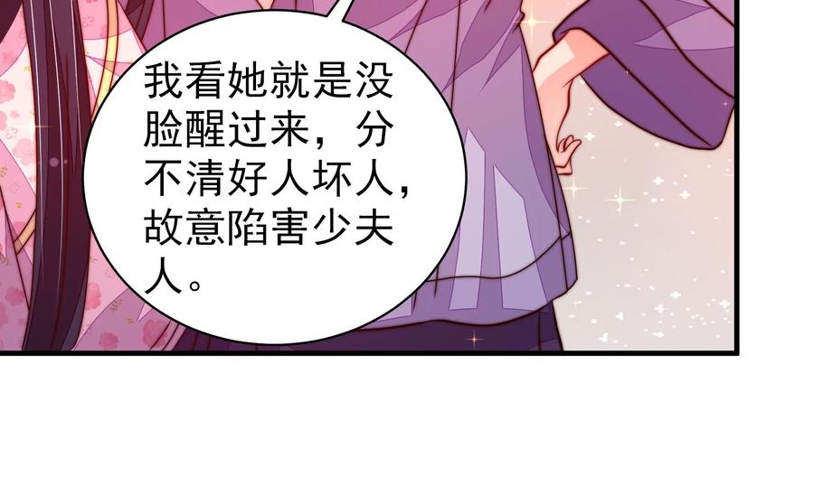 少帅每天都在吃醋 - 第230话 耳边风 - 第62张图