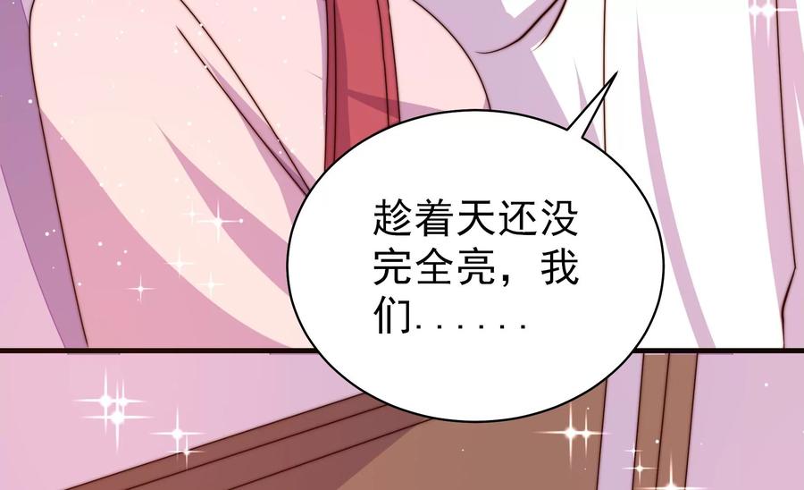 少帅每天都在吃醋 - 第230话 耳边风 - 第50张图