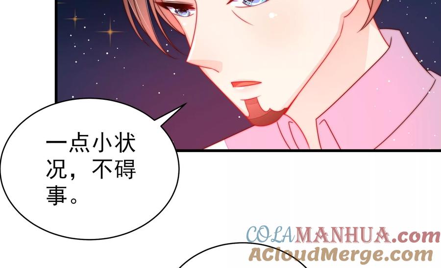 少帅每天都在吃醋 - 第230话 耳边风 - 第10张图