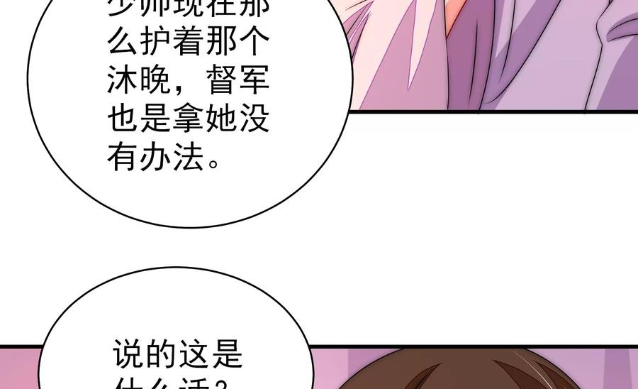 少帅每天都在吃醋 - 第230话 耳边风 - 第29张图