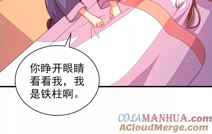 少帅每天都在吃醋 - 第230话 耳边风 - 第70张图