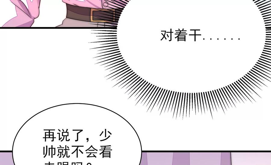 少帅每天都在吃醋 - 第230话 耳边风 - 第41张图