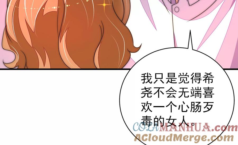 少帅每天都在吃醋 - 第230话 耳边风 - 第31张图