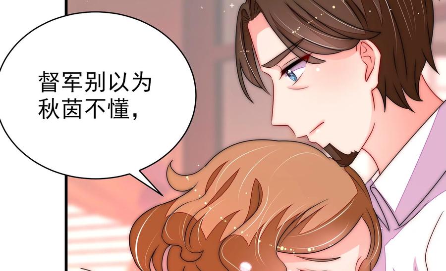 少帅每天都在吃醋 - 第230话 耳边风 - 第27张图