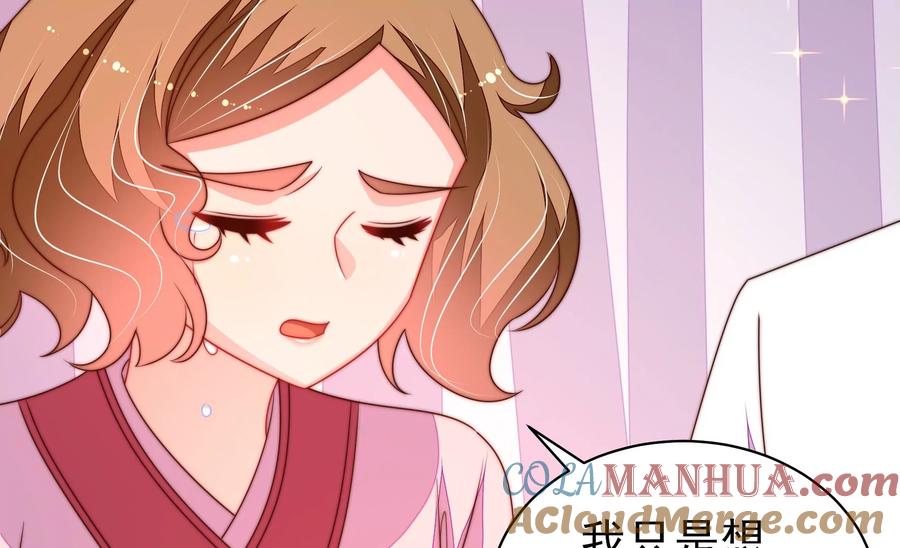 少帅每天都在吃醋 - 第230话 耳边风 - 第22张图