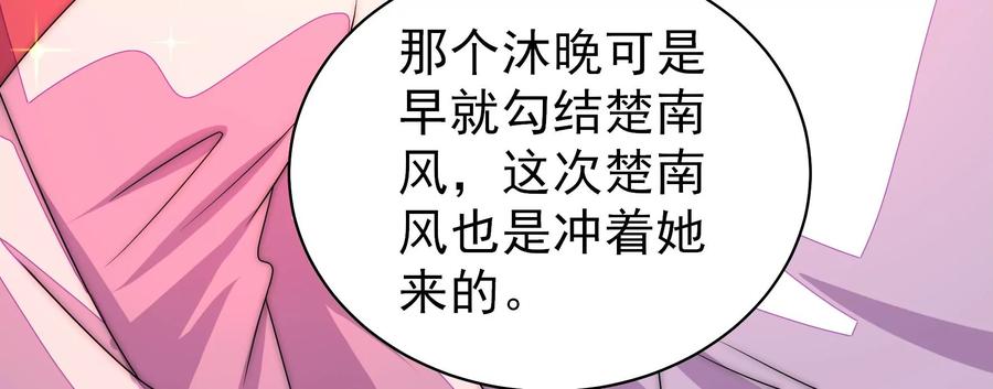 少帅每天都在吃醋 - 第230话 耳边风 - 第44张图