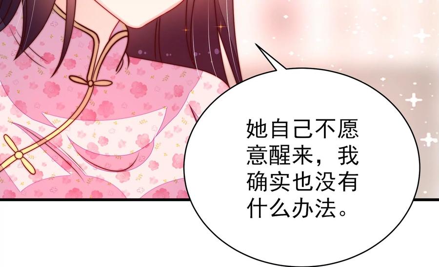 少帅每天都在吃醋 - 第230话 耳边风 - 第59张图