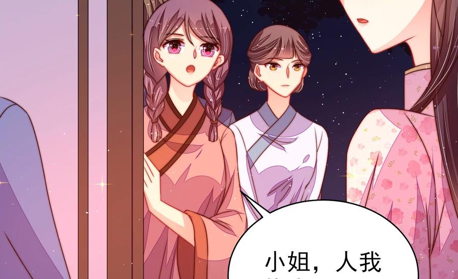 少帅每天都在吃醋 - 第230话 耳边风 - 第65张图