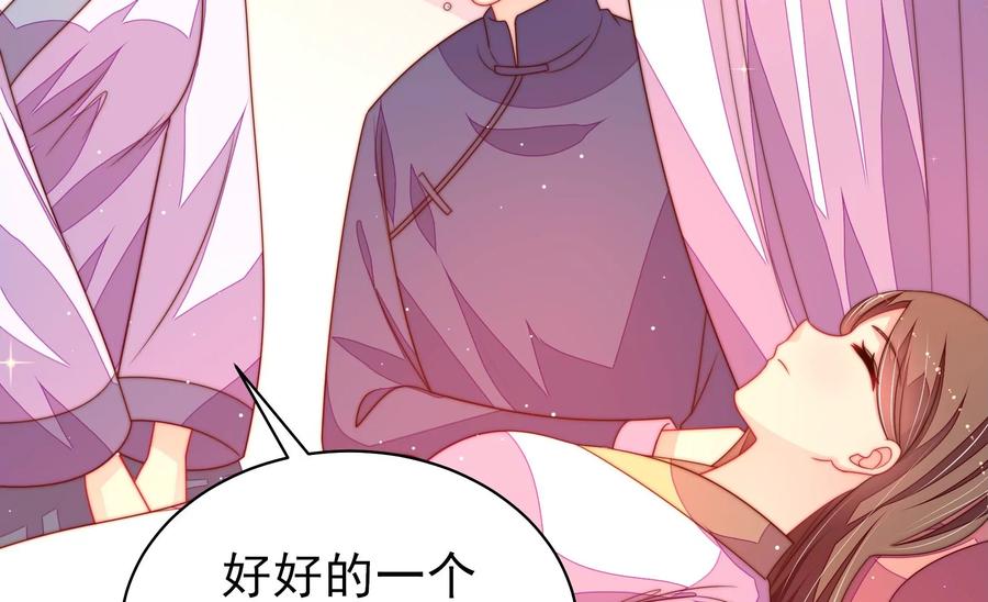 少帅每天都在吃醋 - 第230话 耳边风 - 第75张图