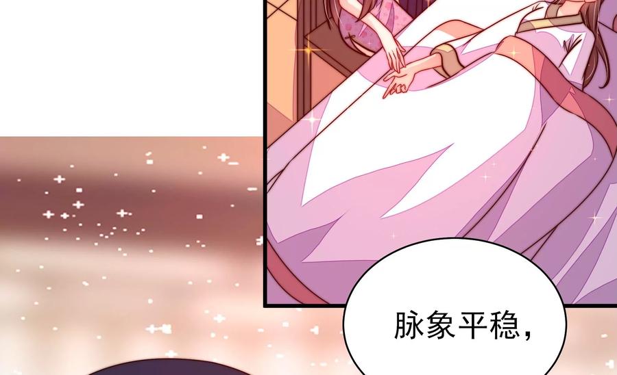 少帅每天都在吃醋 - 第230话 耳边风 - 第57张图