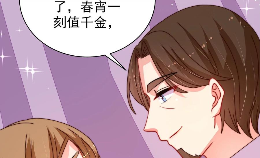 少帅每天都在吃醋 - 第230话 耳边风 - 第48张图