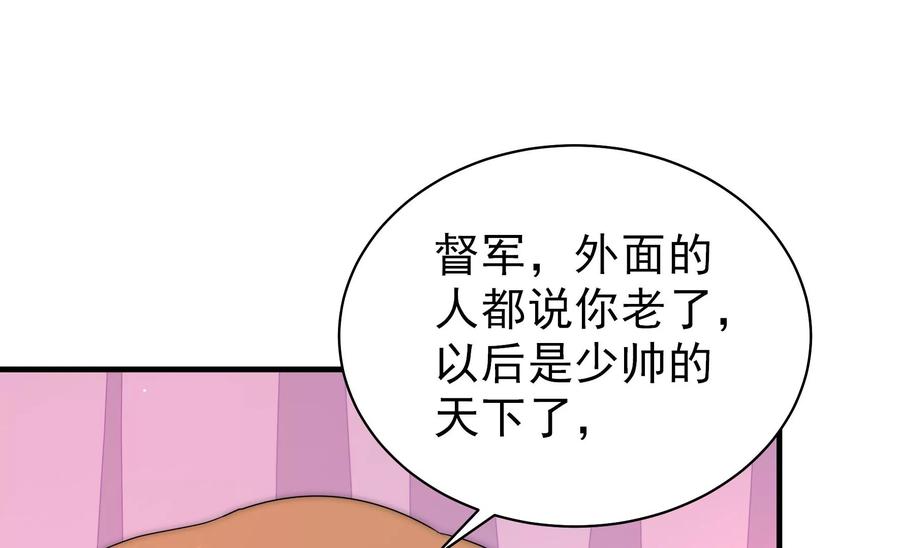 少帅每天都在吃醋 - 第230话 耳边风 - 第33张图