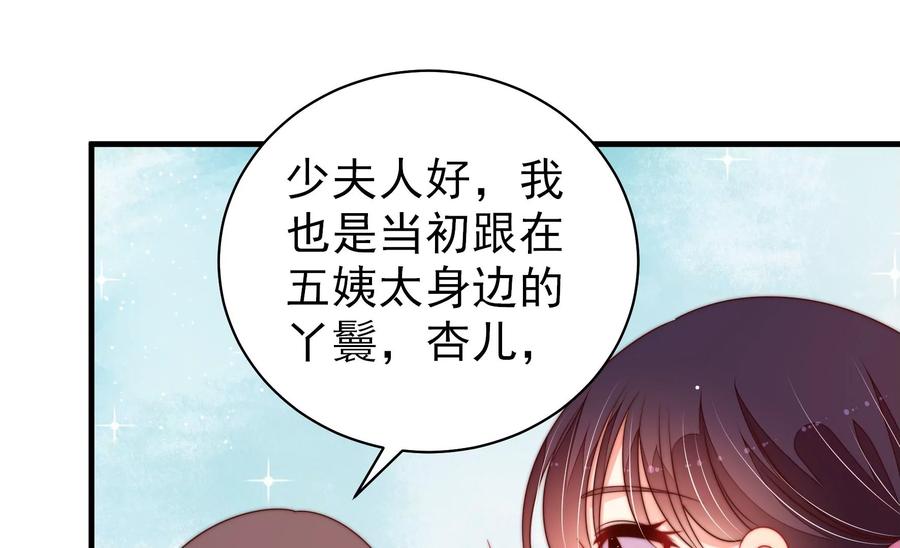 少帅每天都在吃醋 - 第230话 耳边风 - 第71张图