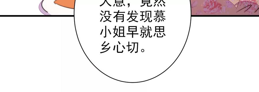 少帅每天都在吃醋 - 第231话 酸儿辣女 - 第68张图