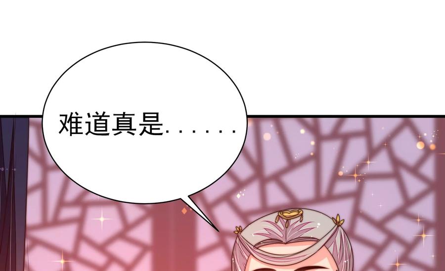 少帅每天都在吃醋 - 第231话 酸儿辣女 - 第44张图