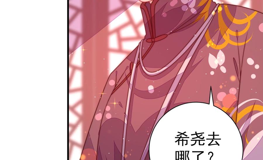 少帅每天都在吃醋 - 第231话 酸儿辣女 - 第26张图