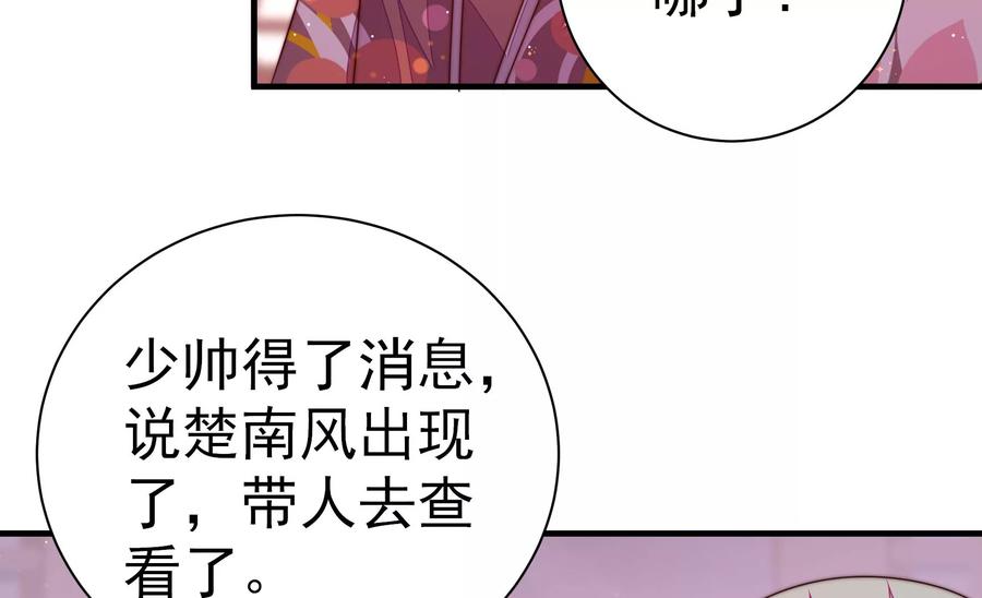 少帅每天都在吃醋 - 第231话 酸儿辣女 - 第27张图