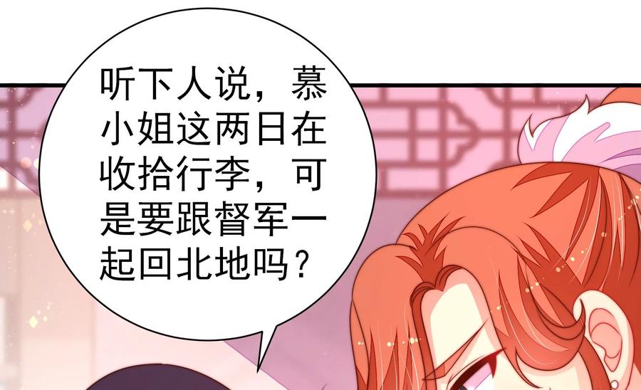 少帅每天都在吃醋 - 第231话 酸儿辣女 - 第57张图