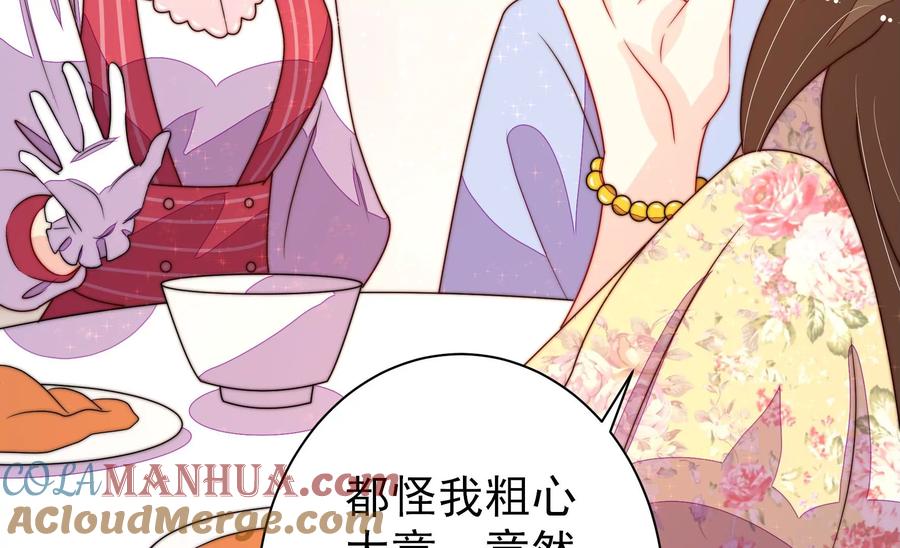 少帅每天都在吃醋 - 第231话 酸儿辣女 - 第67张图