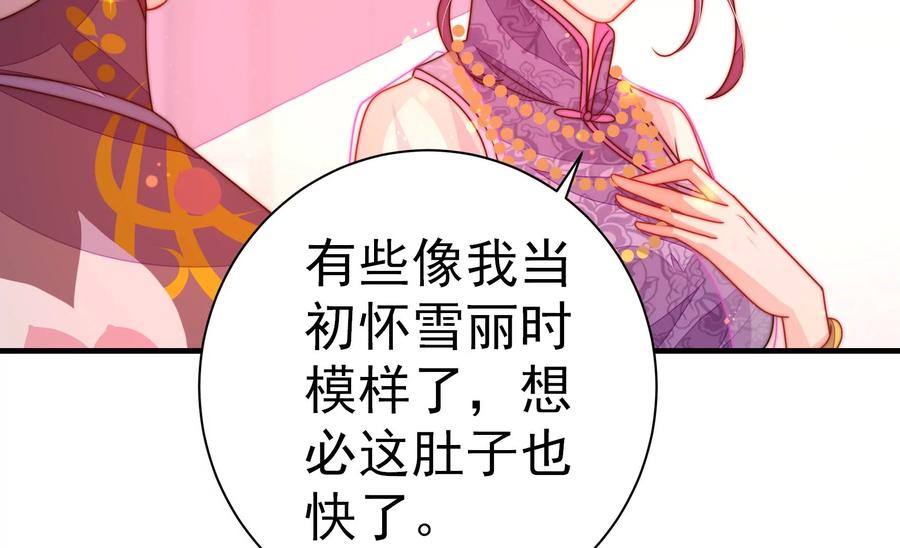 少帅每天都在吃醋 - 第231话 酸儿辣女 - 第51张图