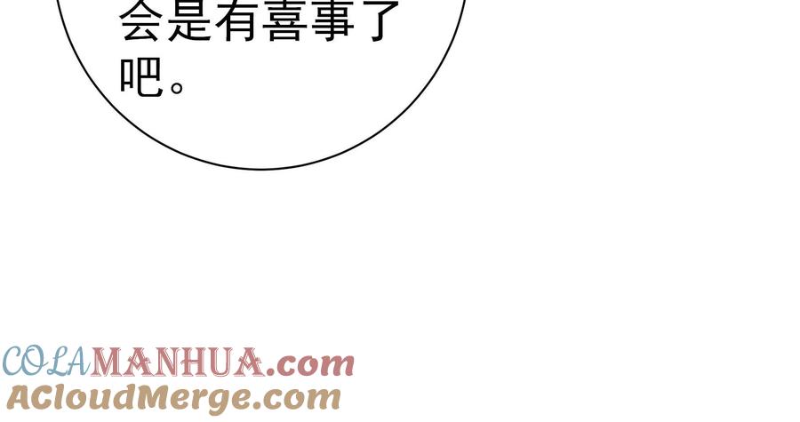 少帅每天都在吃醋 - 第231话 酸儿辣女 - 第43张图