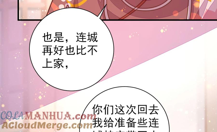 少帅每天都在吃醋 - 第231话 酸儿辣女 - 第70张图