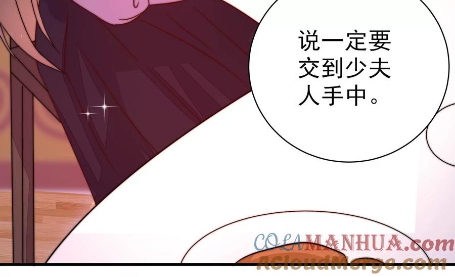 少帅每天都在吃醋 - 第231话 酸儿辣女 - 第85张图