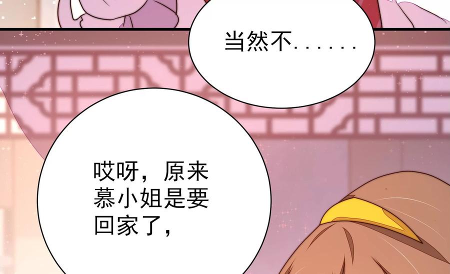 少帅每天都在吃醋 - 第231话 酸儿辣女 - 第65张图