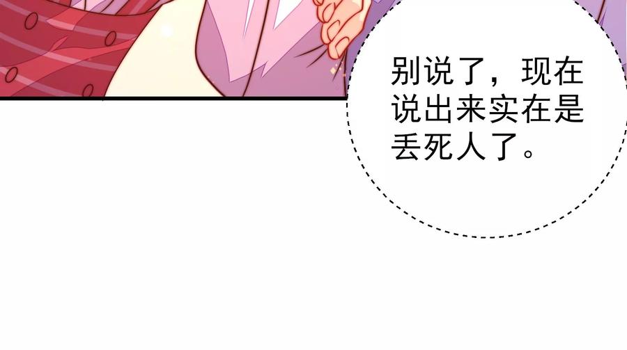 少帅每天都在吃醋 - 第231话 酸儿辣女 - 第77张图