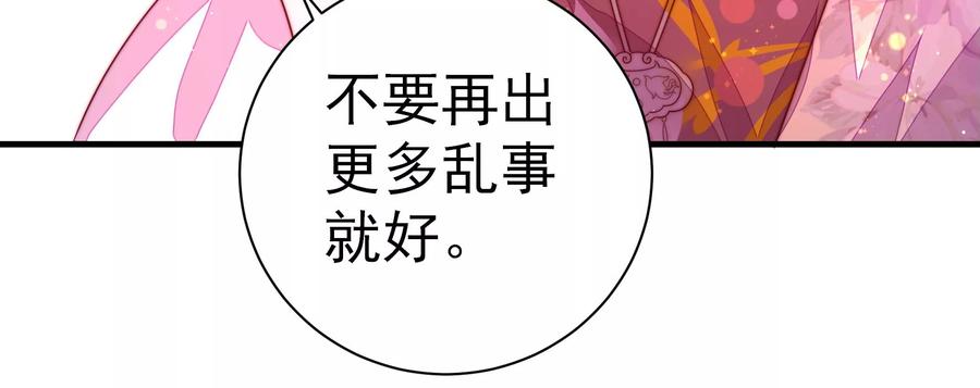 少帅每天都在吃醋 - 第231话 酸儿辣女 - 第33张图