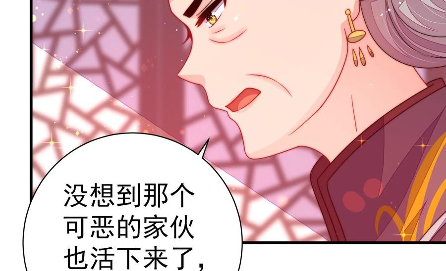 少帅每天都在吃醋 - 第231话 酸儿辣女 - 第30张图